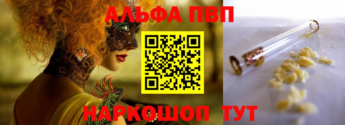 A PVP мука  APVP  Alpha PVP VHQ  Alpha-PVP СК  Ейск  Вход с VPN 