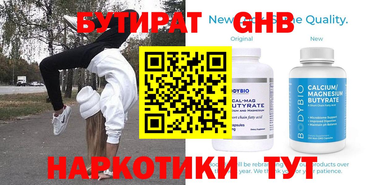 Ейск  Бутират  Вход с VPN  БУТИРАТ бутик 