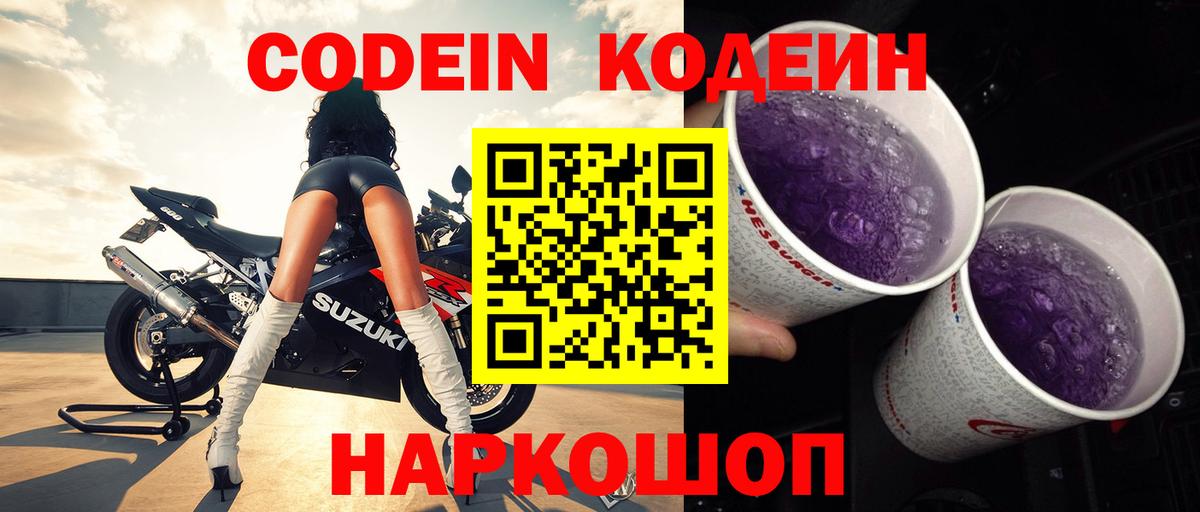 Ейск  Codein напиток Lean (лин)  Кодеиновый сироп Lean напиток Lean (лин)  Вход с VPN 