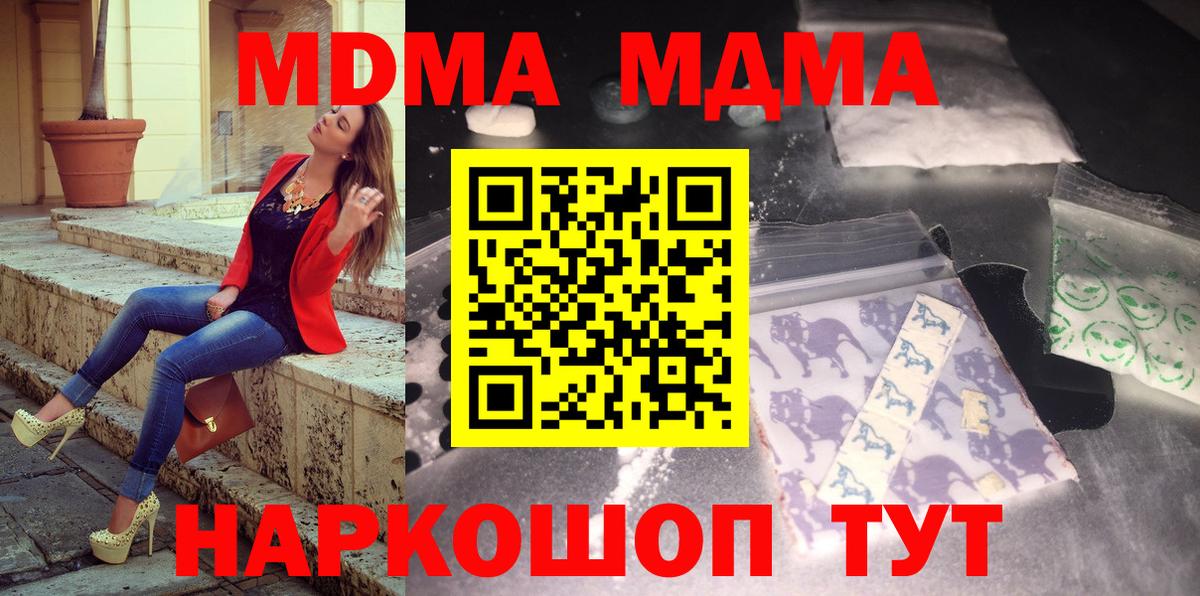 MDMA Molly  Вход с VPN  Ейск  MDMA молли 