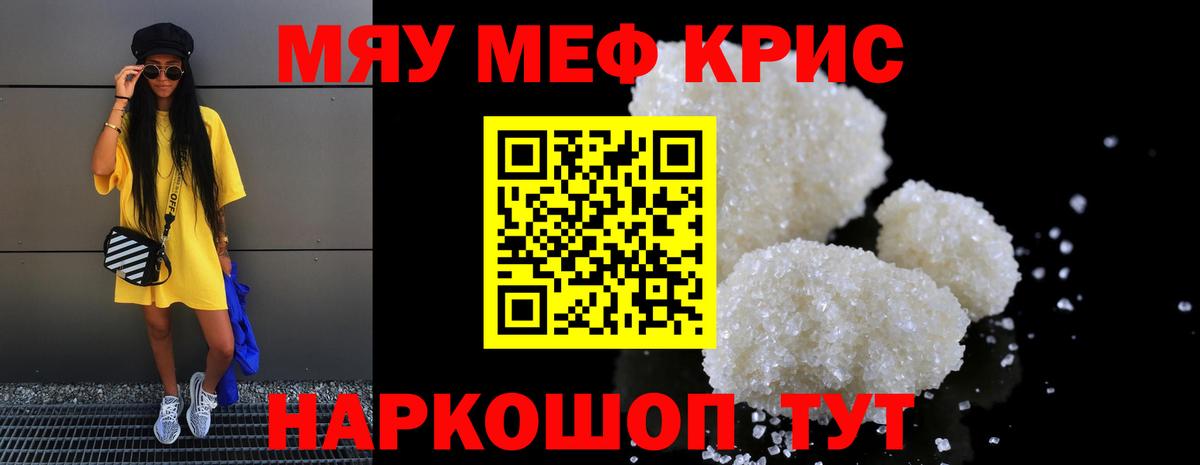 Меф мяу мяу кристаллы Ейск