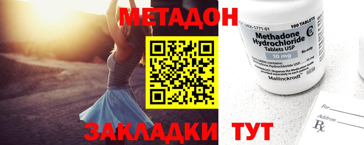 МЕТАДОН белоснежный Ейск