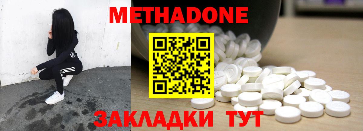 Ейск  Метадон кристалл  Метадон methadone  Вход с VPN 